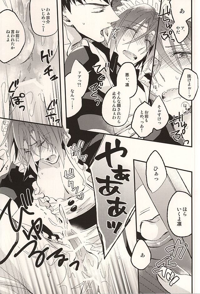 (SUPER24) [Praseodym (Reyshi)] Sano Ko Maid Club (Free!) page 27 full