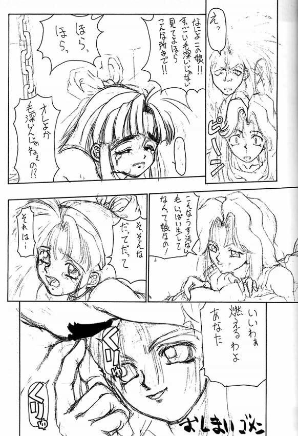 (C49) [Majimadou (Matou)] Kyoku (Samurai Spirits) page 22 full