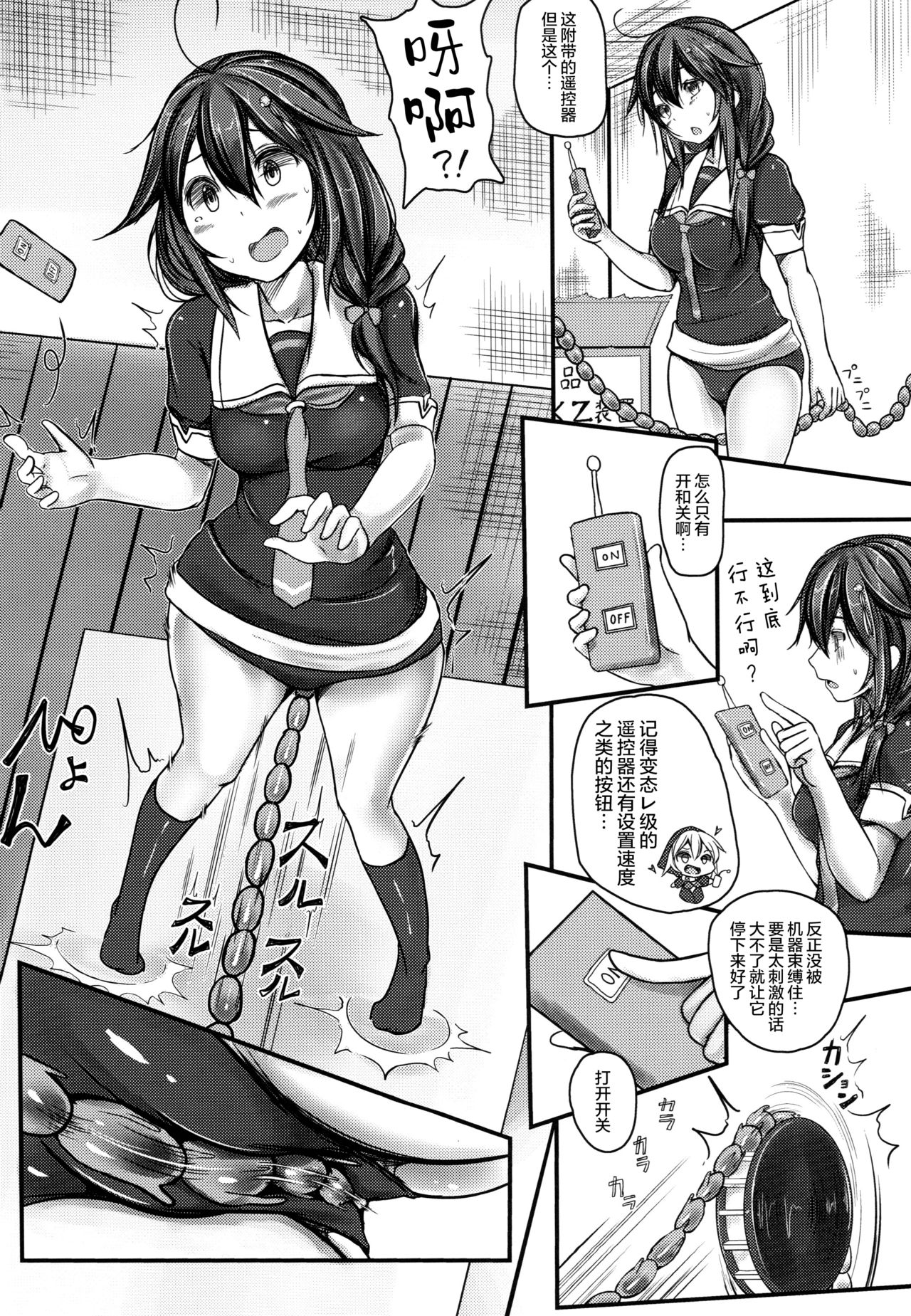 (C92) [Monaka Udon (Monikano)] Kuchikukan Shigure Kyousei Zecchou Souchi Sono Ni (Kantai Collection -KanColle-) [Chinese] [无毒汉化组] page 8 full