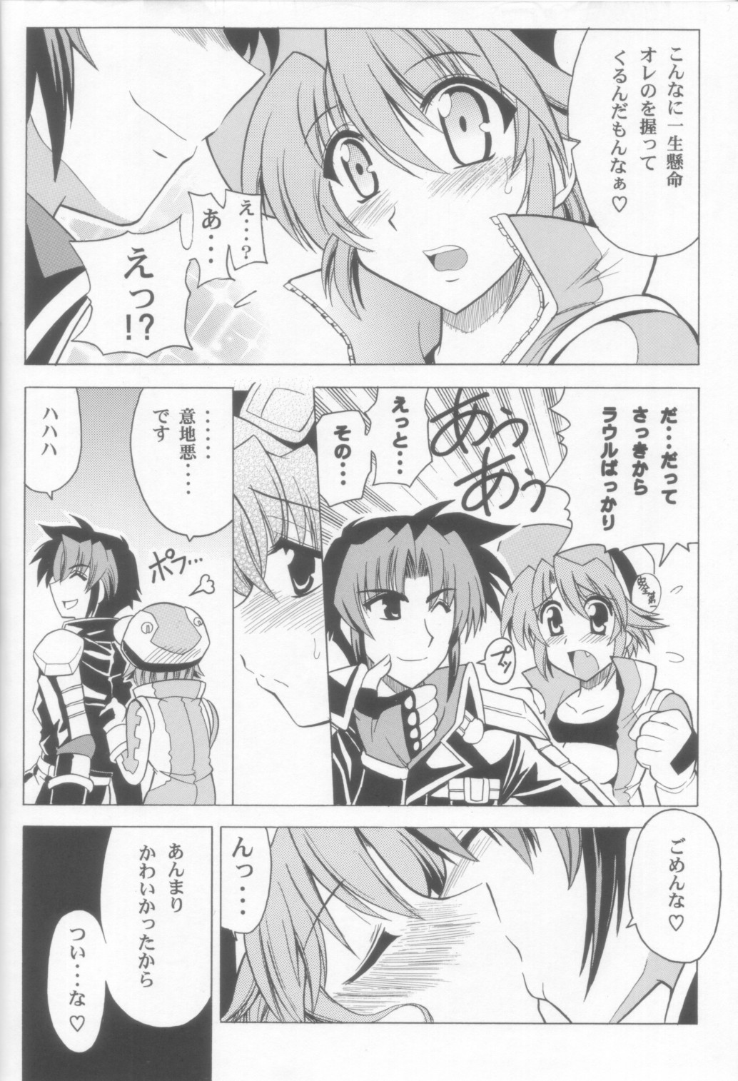 (SC32) [Leaz Koubou (Oujano Kaze)] Seibi Shichauzo (Super Robot Wars) page 11 full