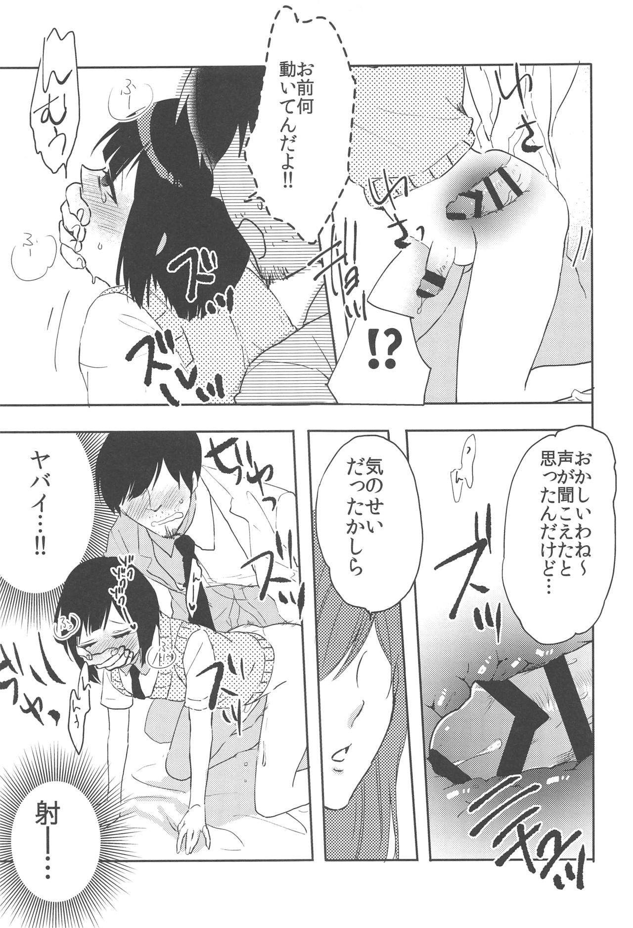(C90) [27 (Fujitsuna)] Suzuki-kun wa Kojiraseteru. page 18 full