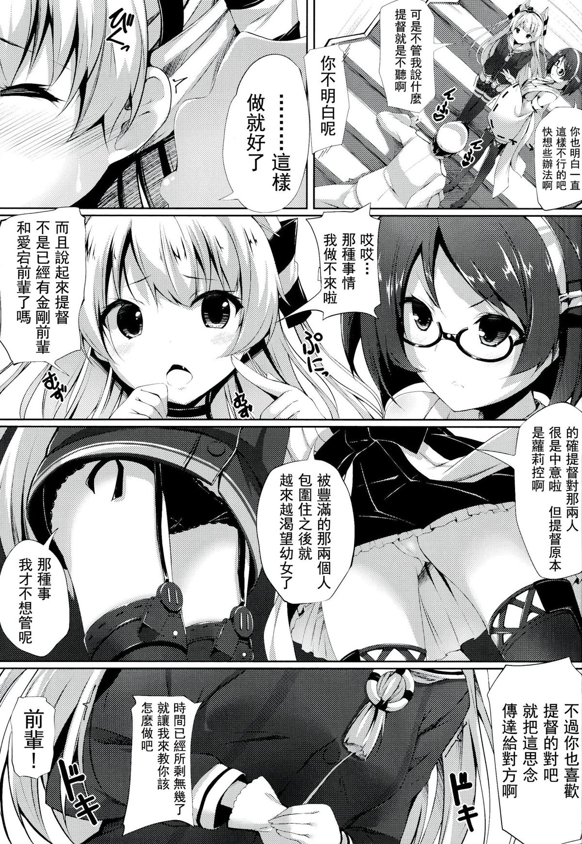 (C86) [Attendance Number 26 (Niro)] Purupuni Amatsukaze (Kantai Collection -KanColle-) [Chinese] [CE家族社] page 6 full