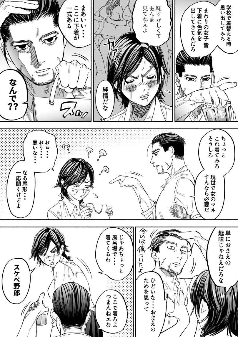 [Nishida] JK Sugimoto to Ogata (Golden Kamuy) page 9 full