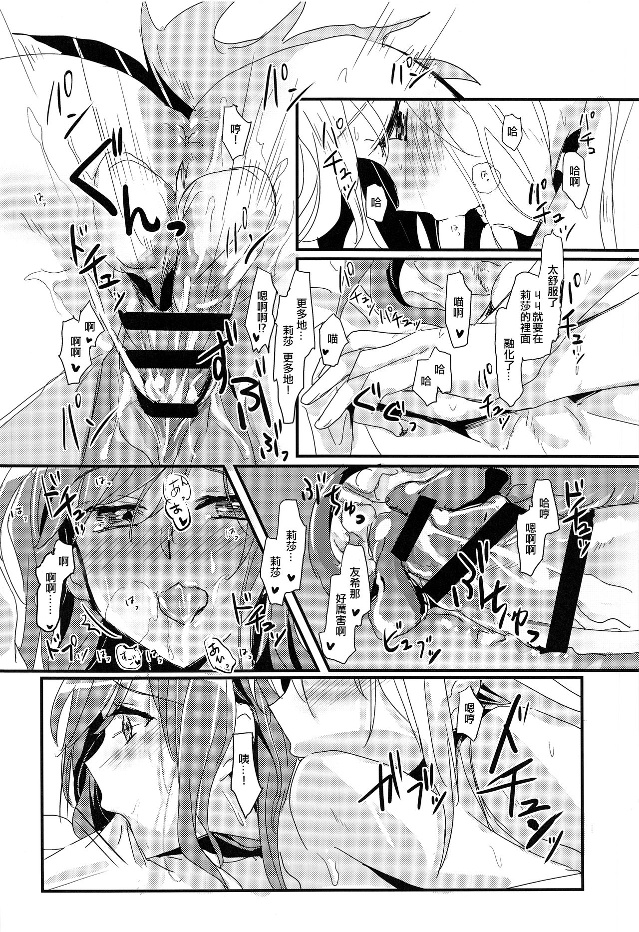 (BanG Dreamer's Party! 9th STAGE) [Keruto (Hareta)] Lisa Zyarashi (BanG Dream!) [Chinese] [EZR個人漢化] page 12 full