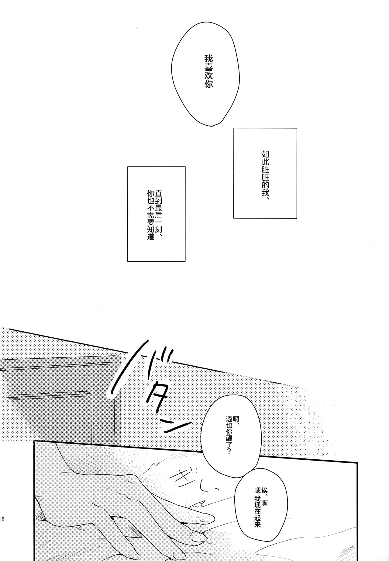 (SPARK7) [ritard.A2 (Shitaji Mochimochi)] Otona ga Oshiete Kurenai Koto (Pokémon Black and White) [Chinese] [逃亡者x新桥月白日语社汉化] page 18 full
