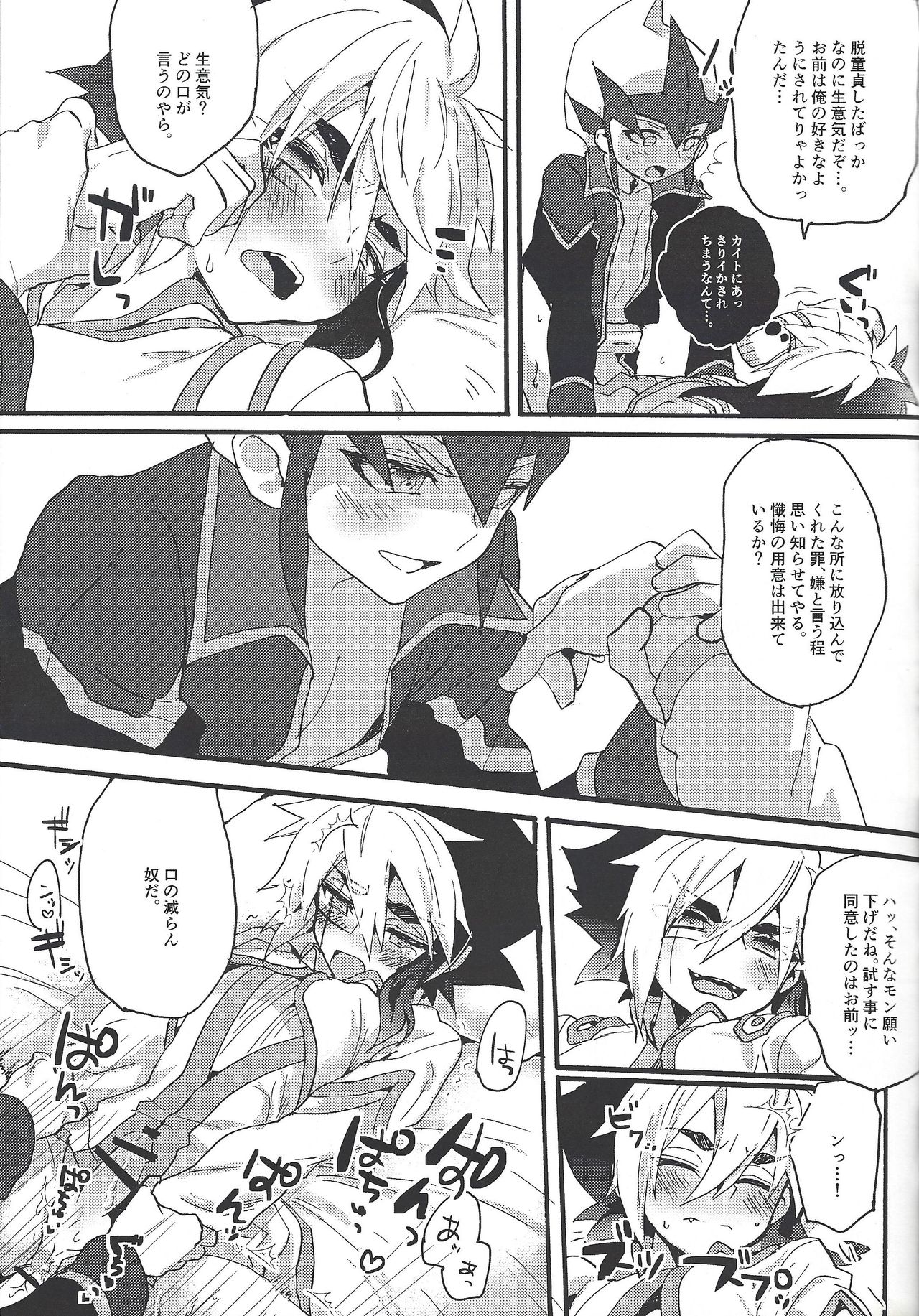 (Ore no Turn 4) [Shurashushushu (Rhythmical Ben, Marie)] XXX ROOM (Yu-Gi-Oh! ZEXAL) page 12 full