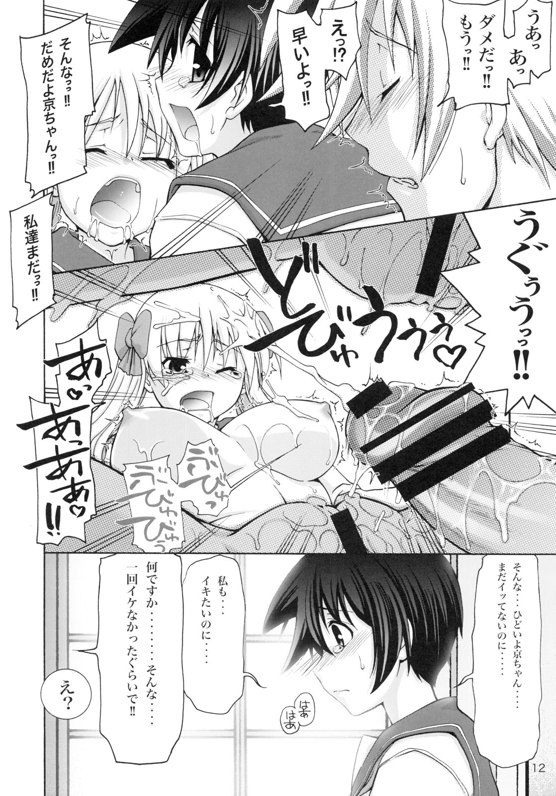 (C76) [GOLD RUSH (Suzuki Address)] Tenpai ~Tenshi no Oppai~ (Saki) page 11 full