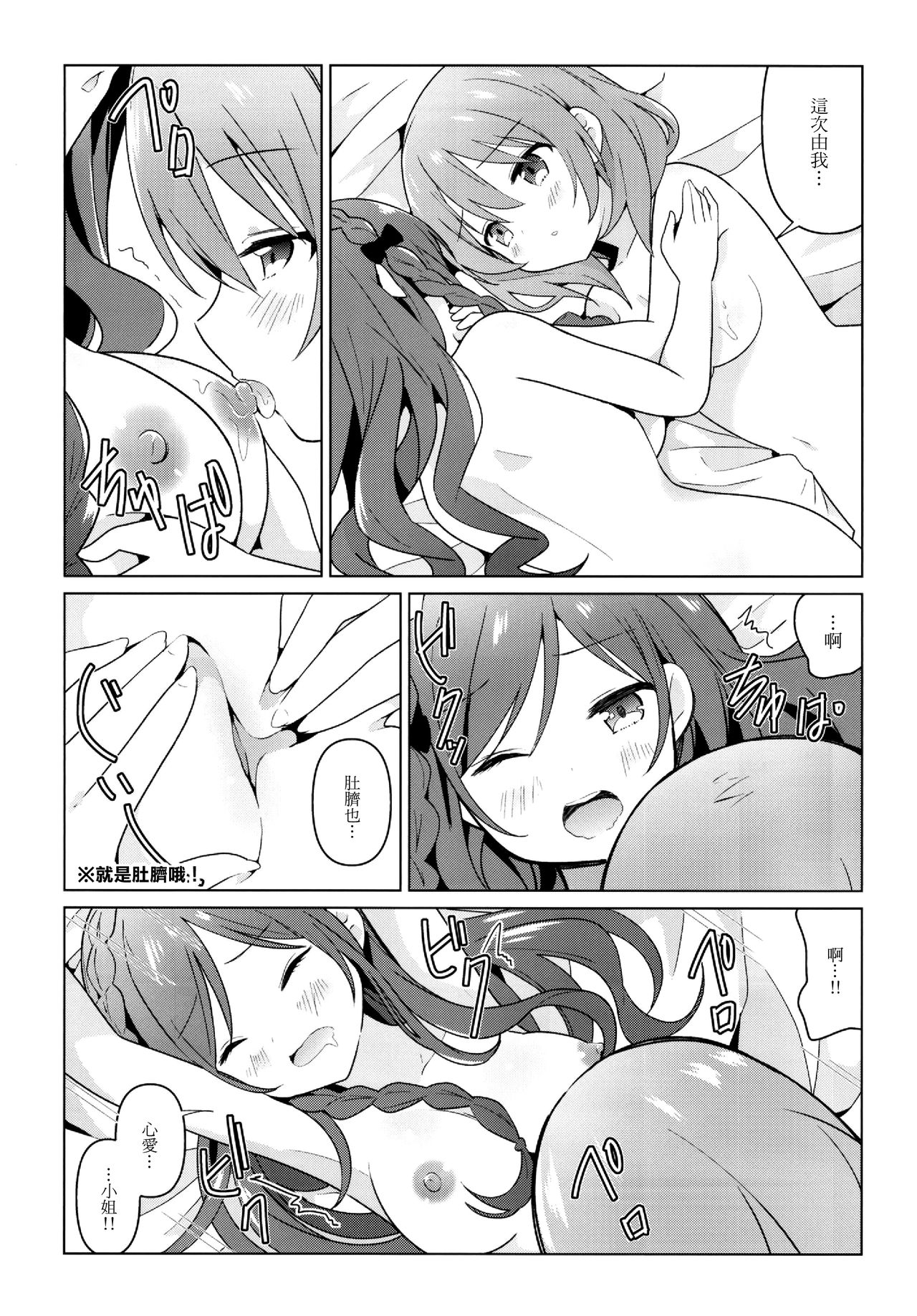 (C96) [vivid_dot (Nanakusa Amane)] KokoRoze de Yuri ni Mezameru Hon (Gochuumon wa Usagi desu ka?) [Chinese] [EZR個人漢化] page 11 full