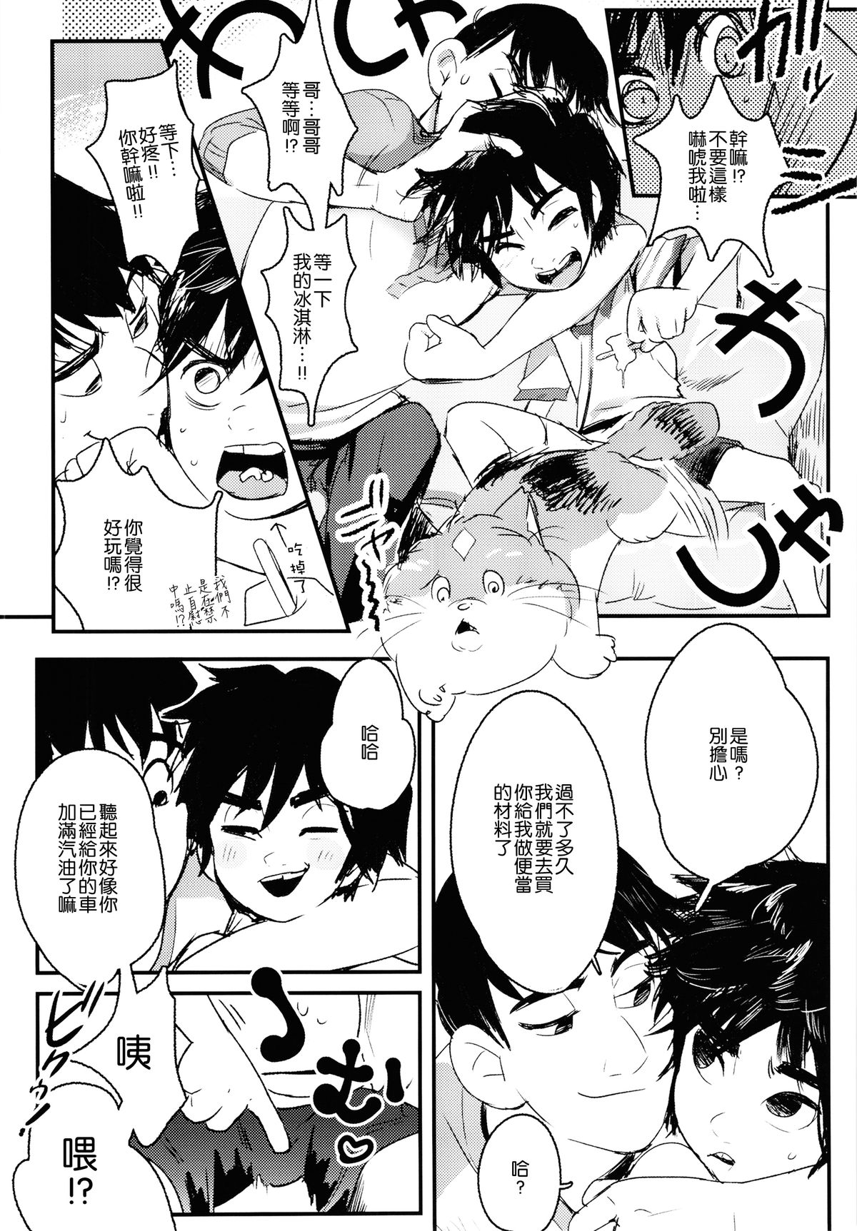 [SGPT (Shiogochi)] Non-stop! Brother (Big Hero 6) [Chinese] [沒有漢化] page 16 full