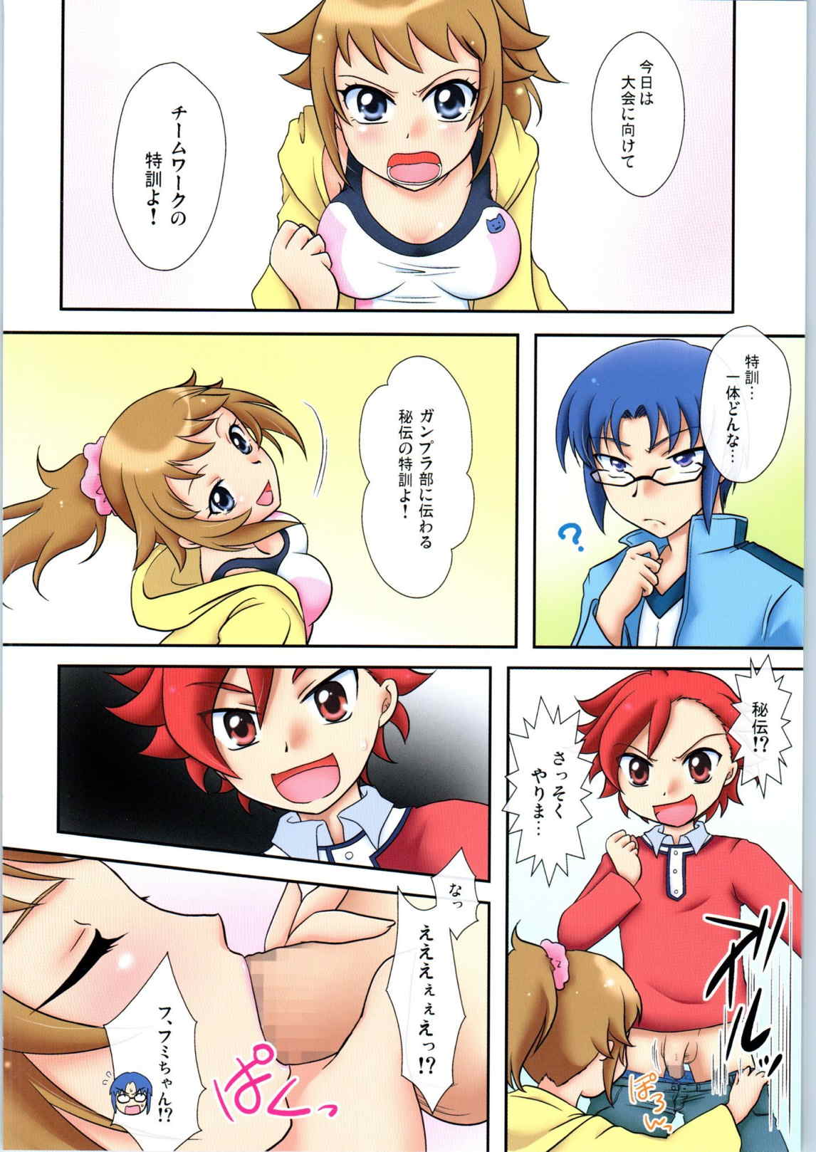 (C87) [True-Bell (Nekono Lonmiy)] ByuruDopu Fighters Try (Gundam Build Fighters Try) page 2 full