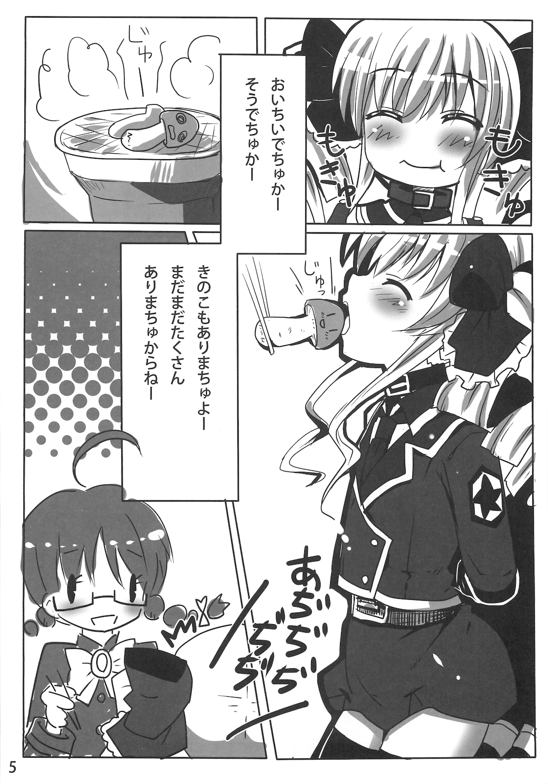 (C79) [Underwhite] Gohan dechuyo (Tantei Opera Milky Holmes) page 4 full