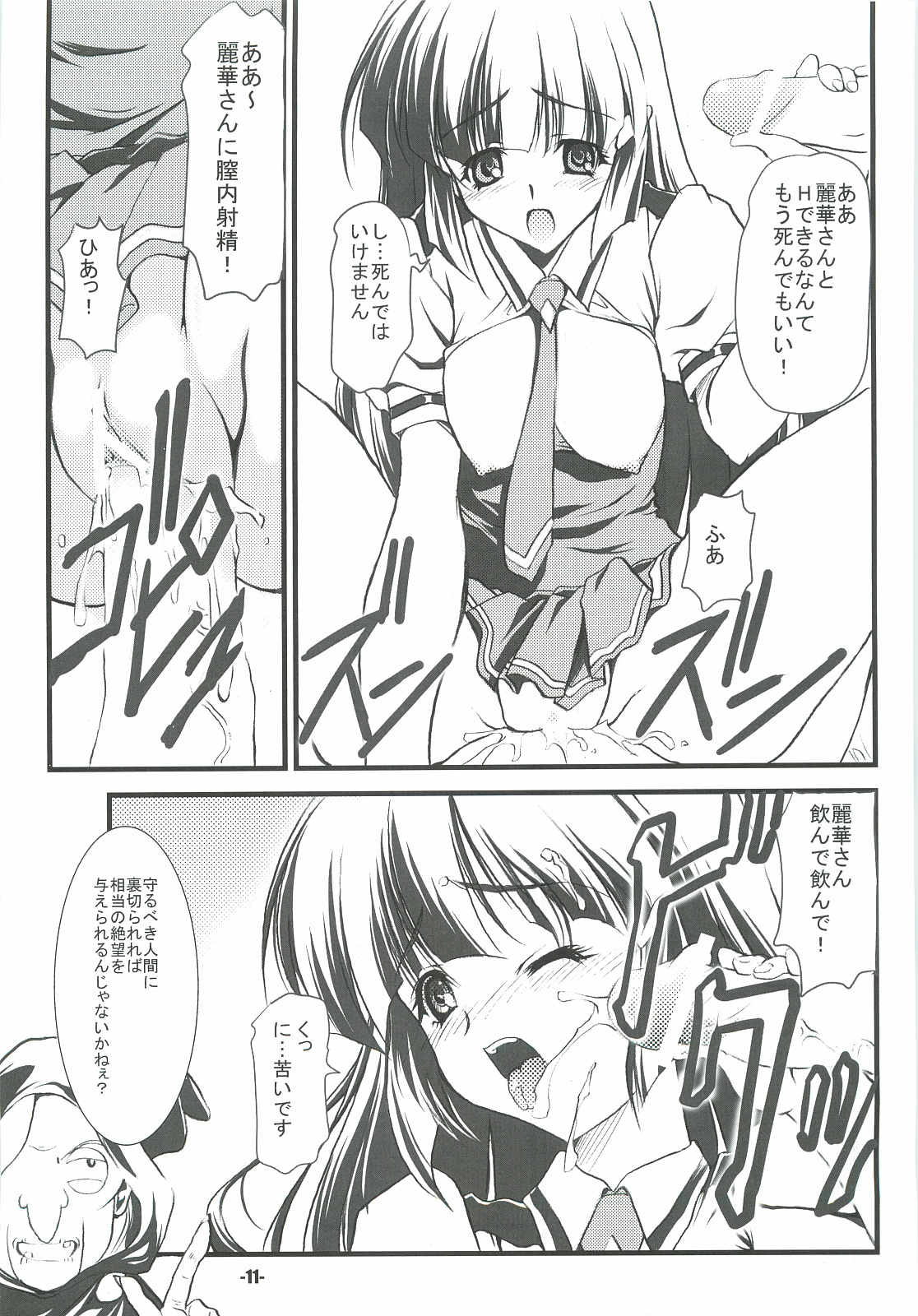 (C82) [EXtage (Minakami Hiroki)] Pieces! (Smile Precure!) page 10 full