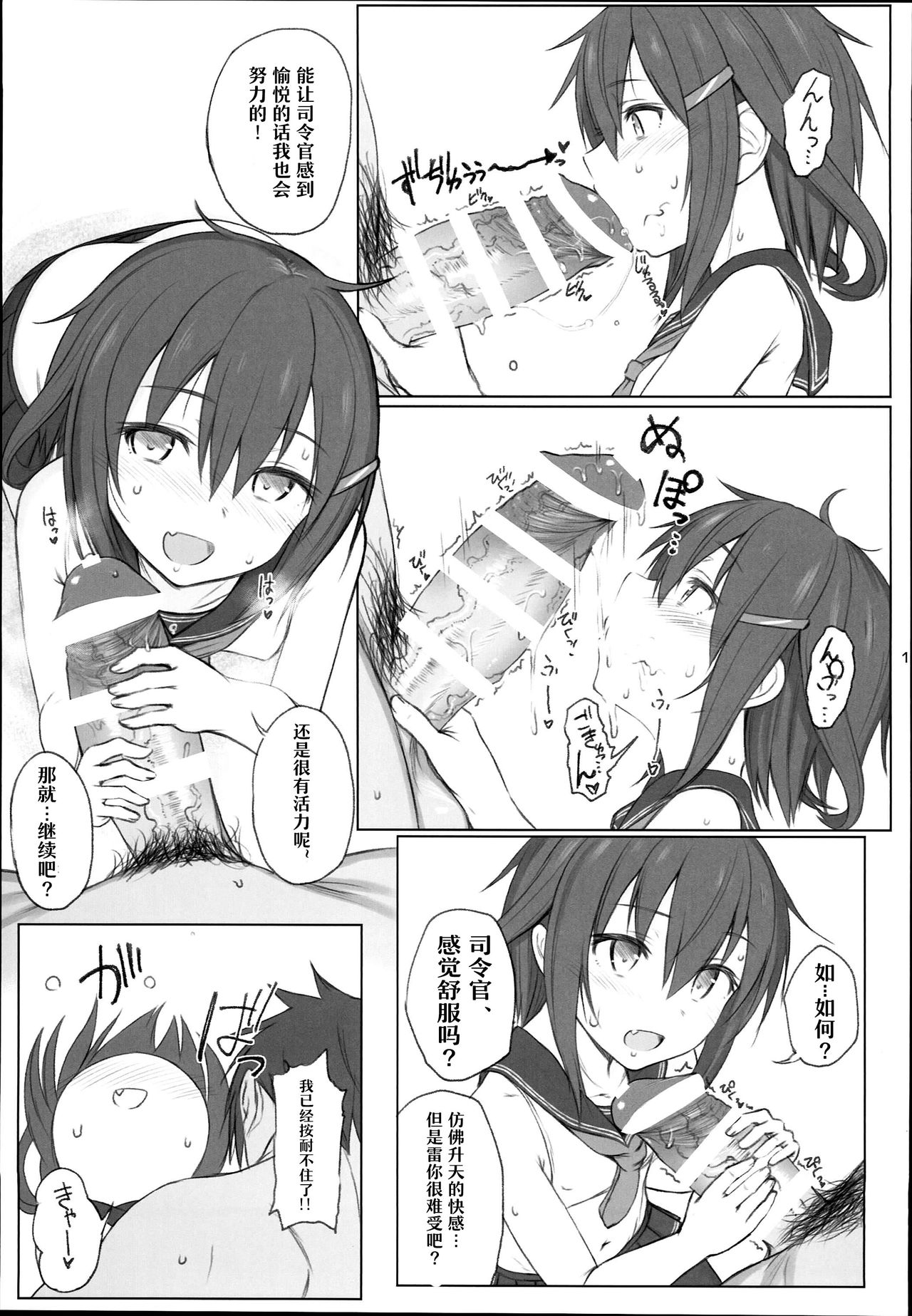 (C90) [HAMMER_HEAD (Makabe Gorou)] Natsugoshi no Ikazuchi (Kantai Collection -KanColle-) [Chinese] [嗶咔嗶咔漢化組] page 11 full