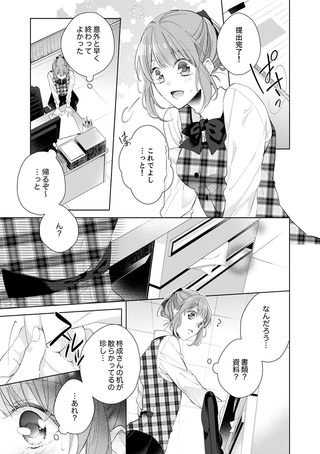 [Nanashima Iyo] Shagai de wa, Risou no Joushi ga Ero ni Naru 1 page 13 full