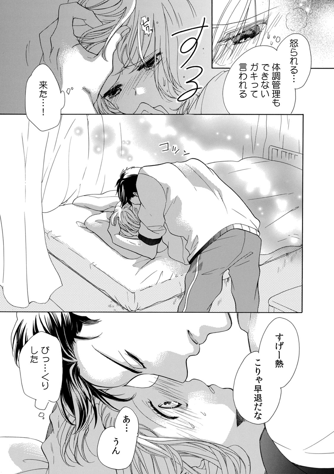 [柚樹ちひろ] 私の先生はドSでエッチなケダモノ～俺が抑えてるの、分からない？～ 第2-6話 page 37 full