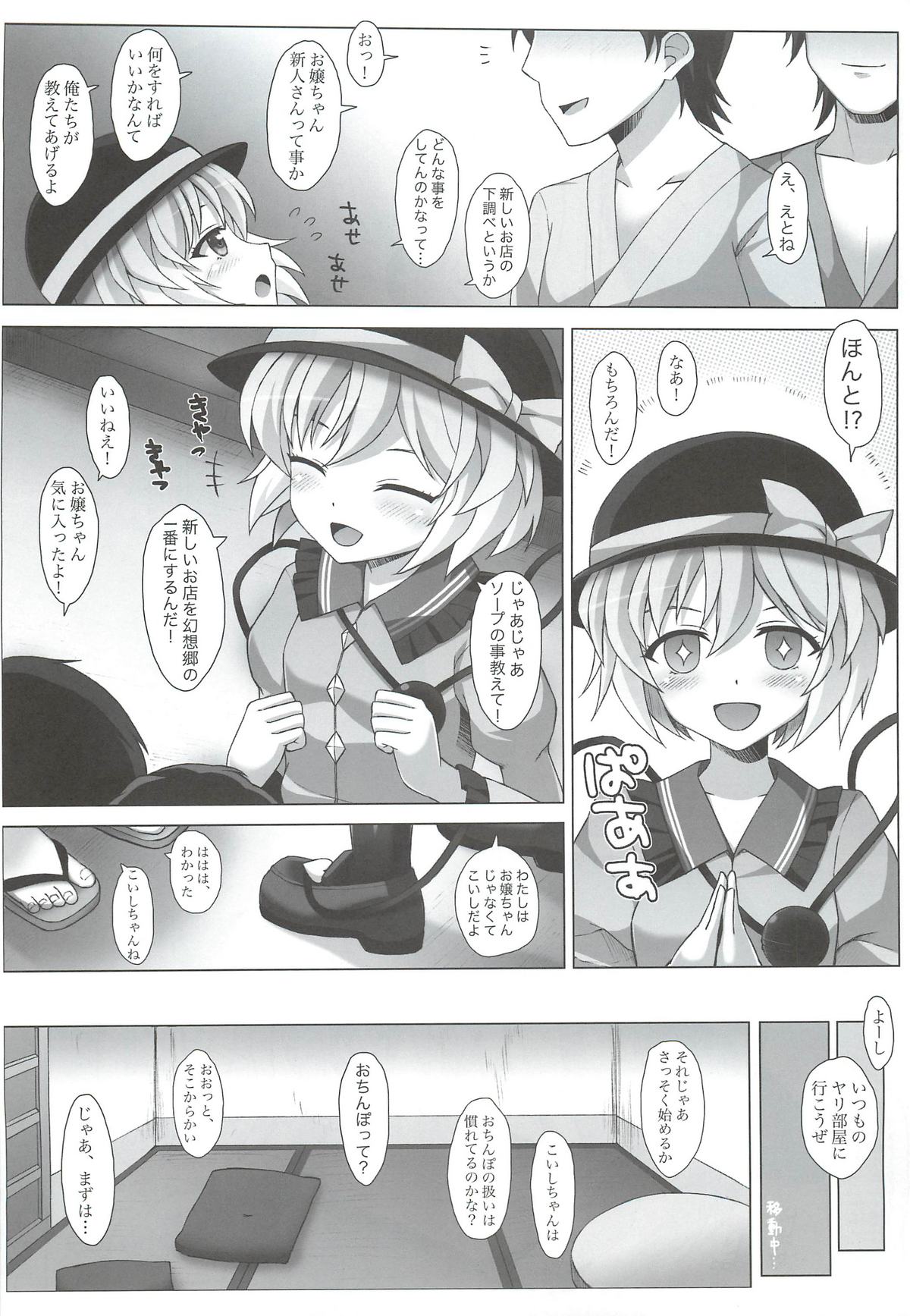 (Reitaisai 9) [SANGENKAIDOU (Mifune Yatsune)] Koishichan no DOKIDOKI Ochinpo Lesson (Touhou Project) page 6 full