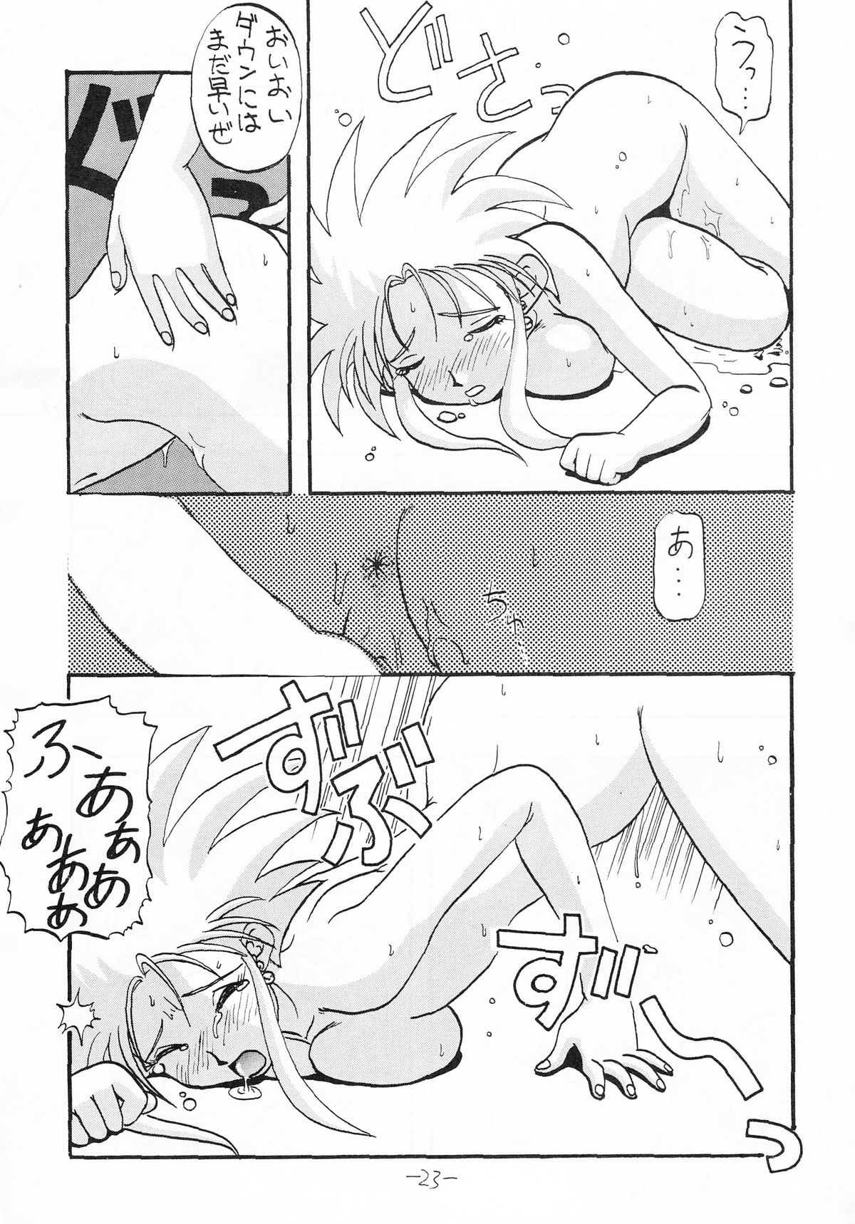 (C47) [Imakaya (Hamadi, Imaka Hideki)] Chin Chin Munyoo! (Tenchi Muyou!) page 22 full