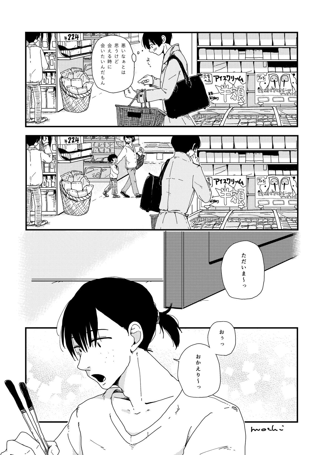 [Omochi Tsuki (Mochi.)] Okkina Neko ni Natsukaremashite. (Aoharu Tetsudou) [Digital] page 5 full