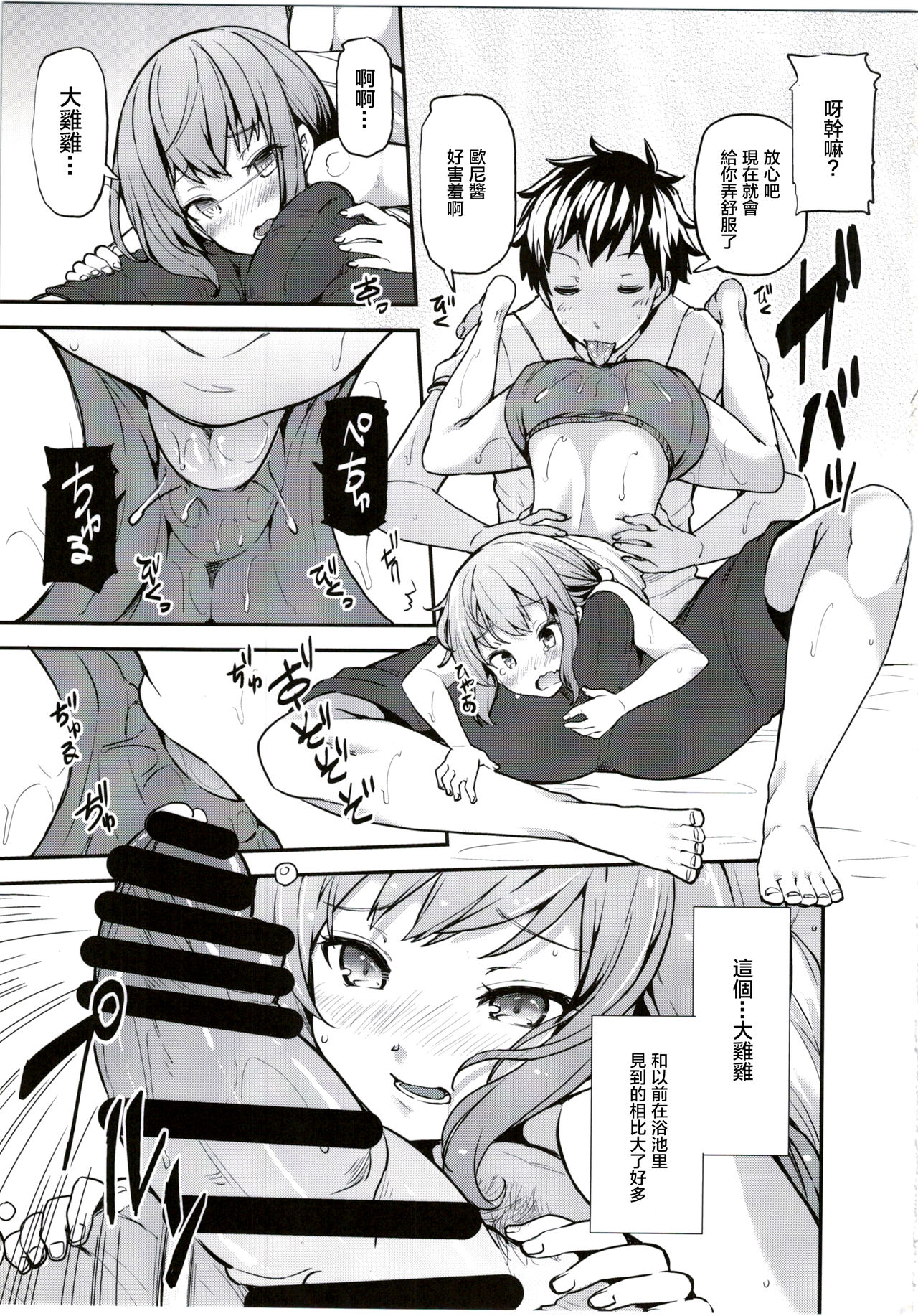 (C90) [Arysuivery (Ayakase Chiyoko, Ayakase Riberi)] Rina to Onii-chan no Ikenai Ojikan [Chinese] [萝莉援助汉化组] page 12 full
