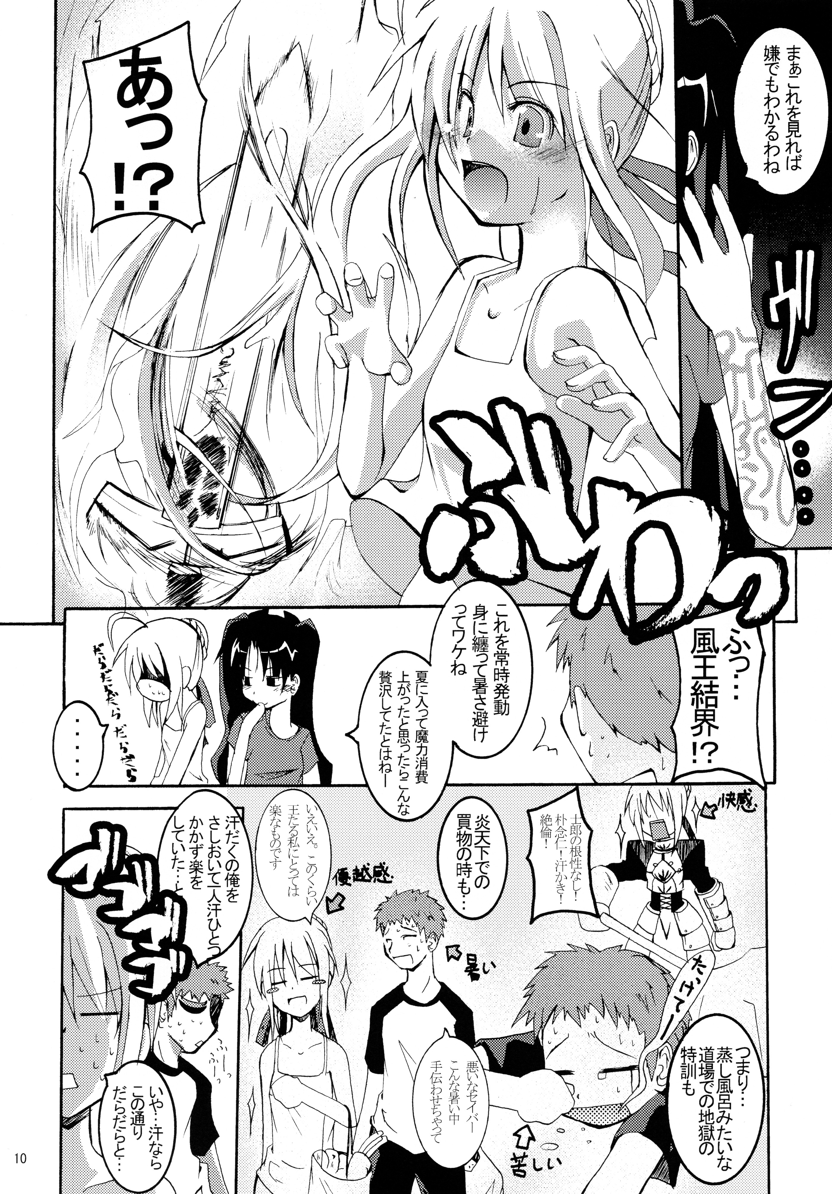 (C66) [MASULAO MAXIMUM (Kazekawa Nagi)] Holiday in the Heat Exhaustion (Fate/stay night) page 9 full