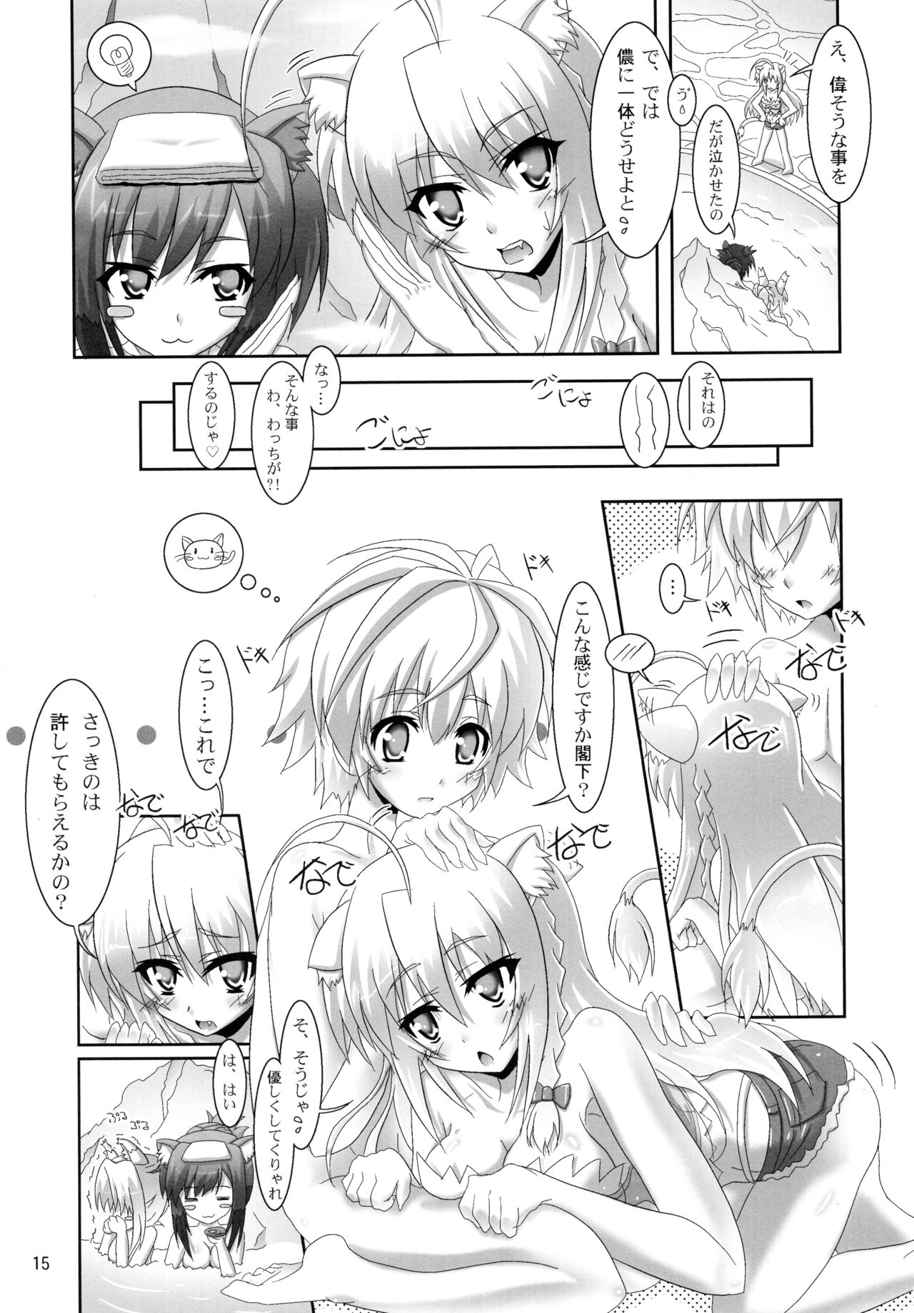 (ComiComi16) [Serenta (BOM)] Ofuro DAYS 2 (DOG DAYS) page 15 full