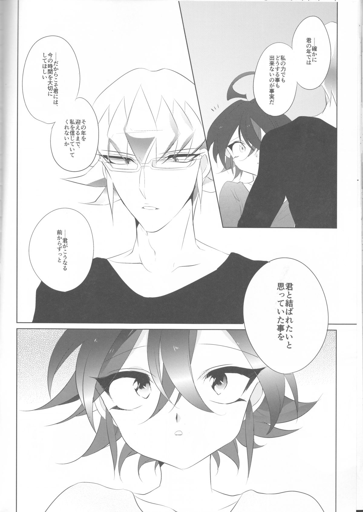 (Sennen☆Battle Phase12) [GoodSleep! (Rihi)] Mesu Yuya (Yu-Gi-Oh! ARC-V) page 30 full