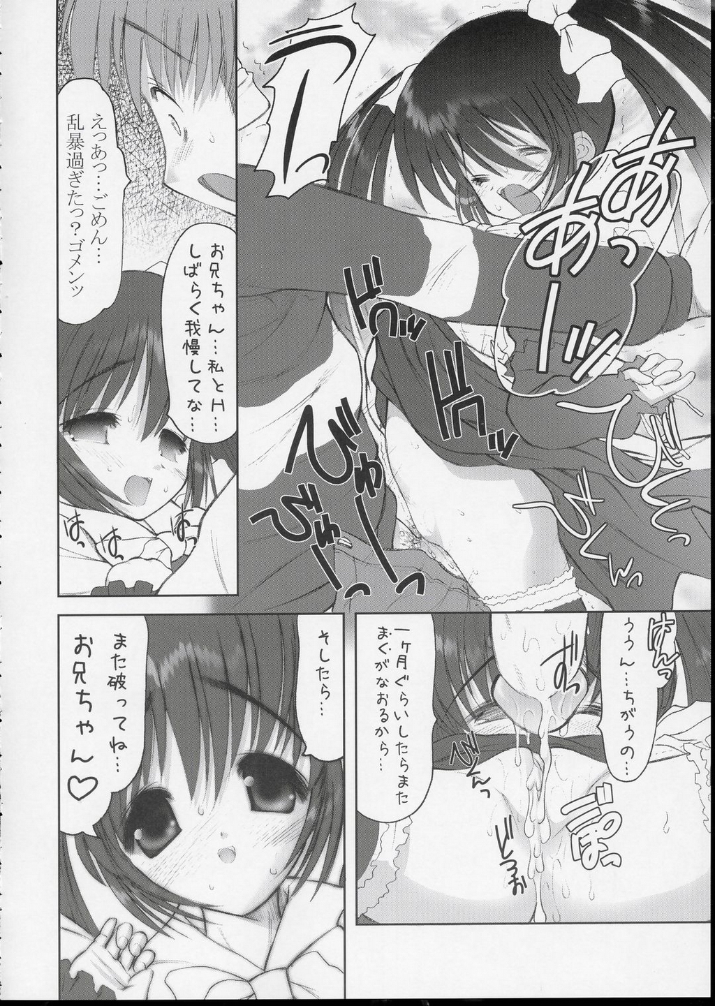 (CR35) [STUDIO HUAN (Raidon)] LOSUKE-TANK (Shuukan Watashi no Onii-chan) page 17 full