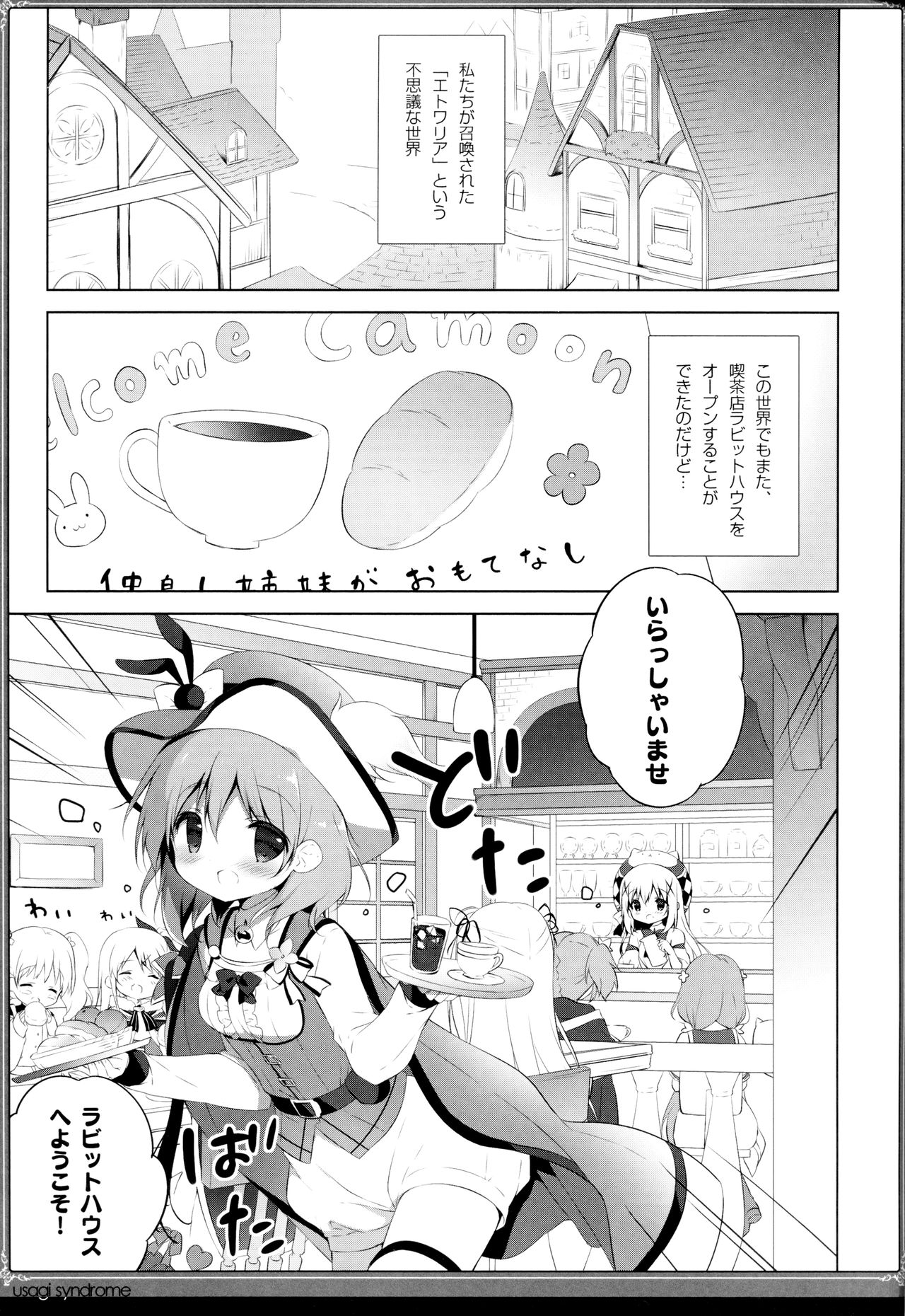 (C95) [Shiratamaco (Shiratama)] Usagi Syndrome 4 (Gochuumon wa Usagi desu ka?) page 4 full