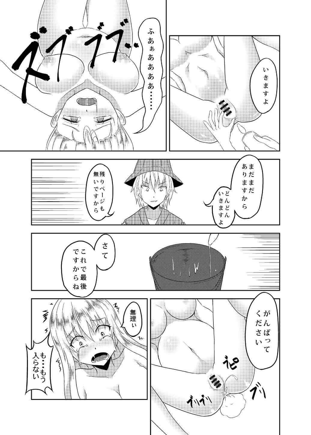 (C84) [Facehouse (Kanichiri)] Yukari Otoshi (Touhou Project) page 15 full