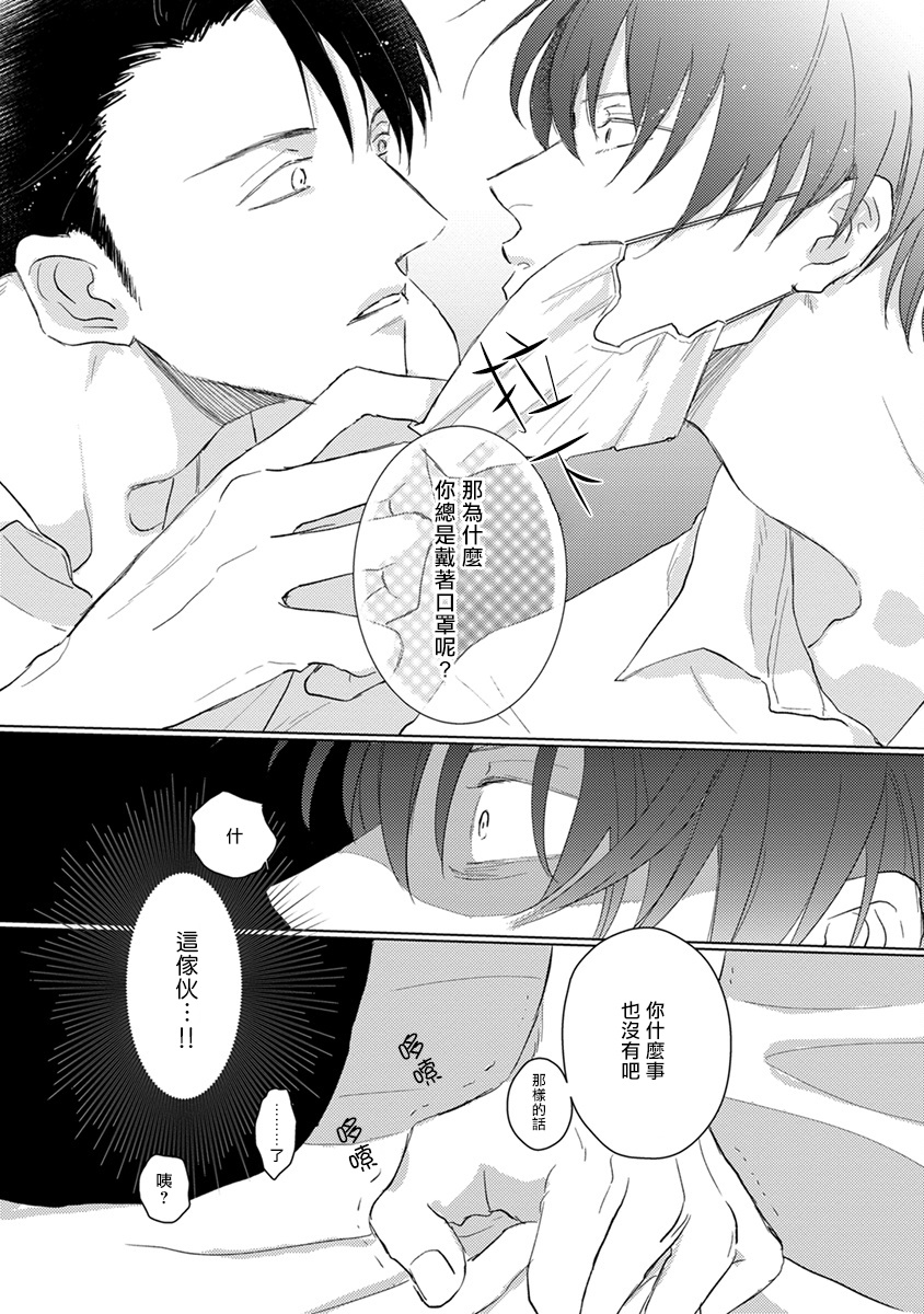 [Sango Mitsuru] Mask Danshi wa Koishitakunai no ni | 口罩男子明明不想谈恋爱 Ch. 1 [Chinese] [拾荒者汉化组] [Digital] page 13 full