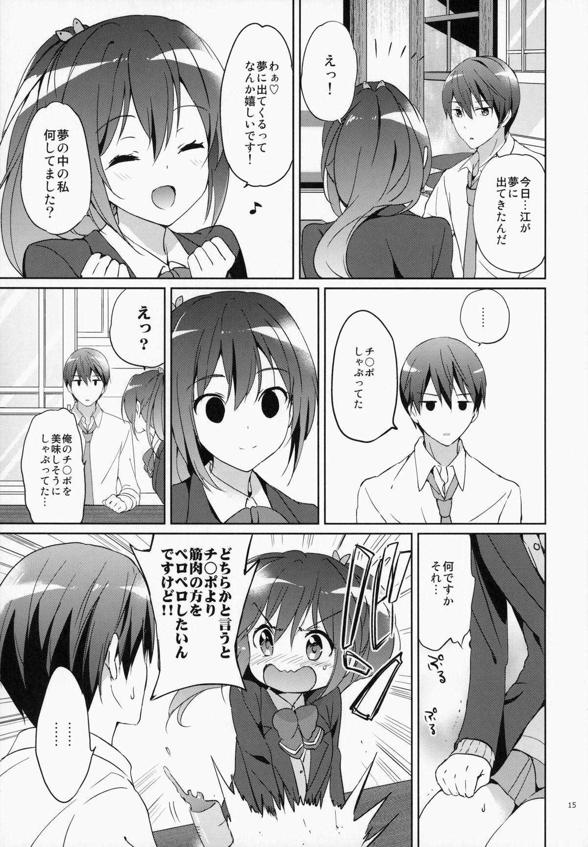 (C87) [Kurimomo (Tsukako)] READY STEADY GO 2 (Free!) page 15 full