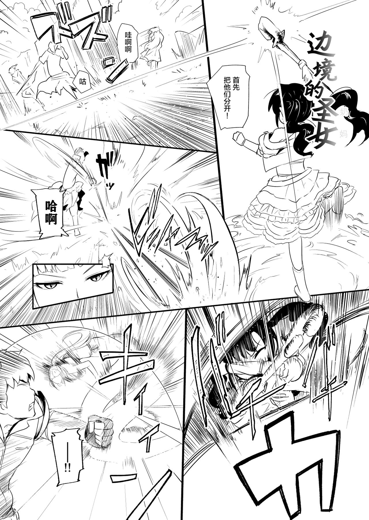 [YOSHITORA] Henkyou no Seijo [Chinese][update Ch.14][蚯蚓mimi汉化组] page 82 full