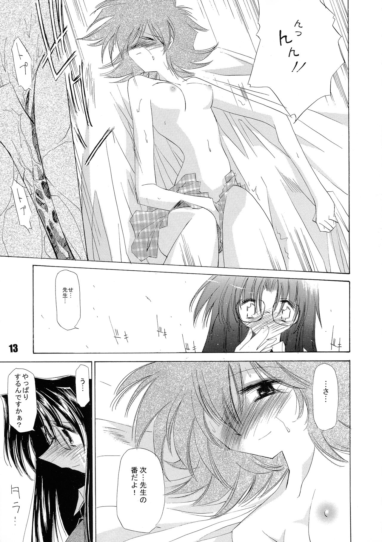 [Nansyu-Koubow (ID-ED)] Kanro Ni (Read or Die) page 12 full
