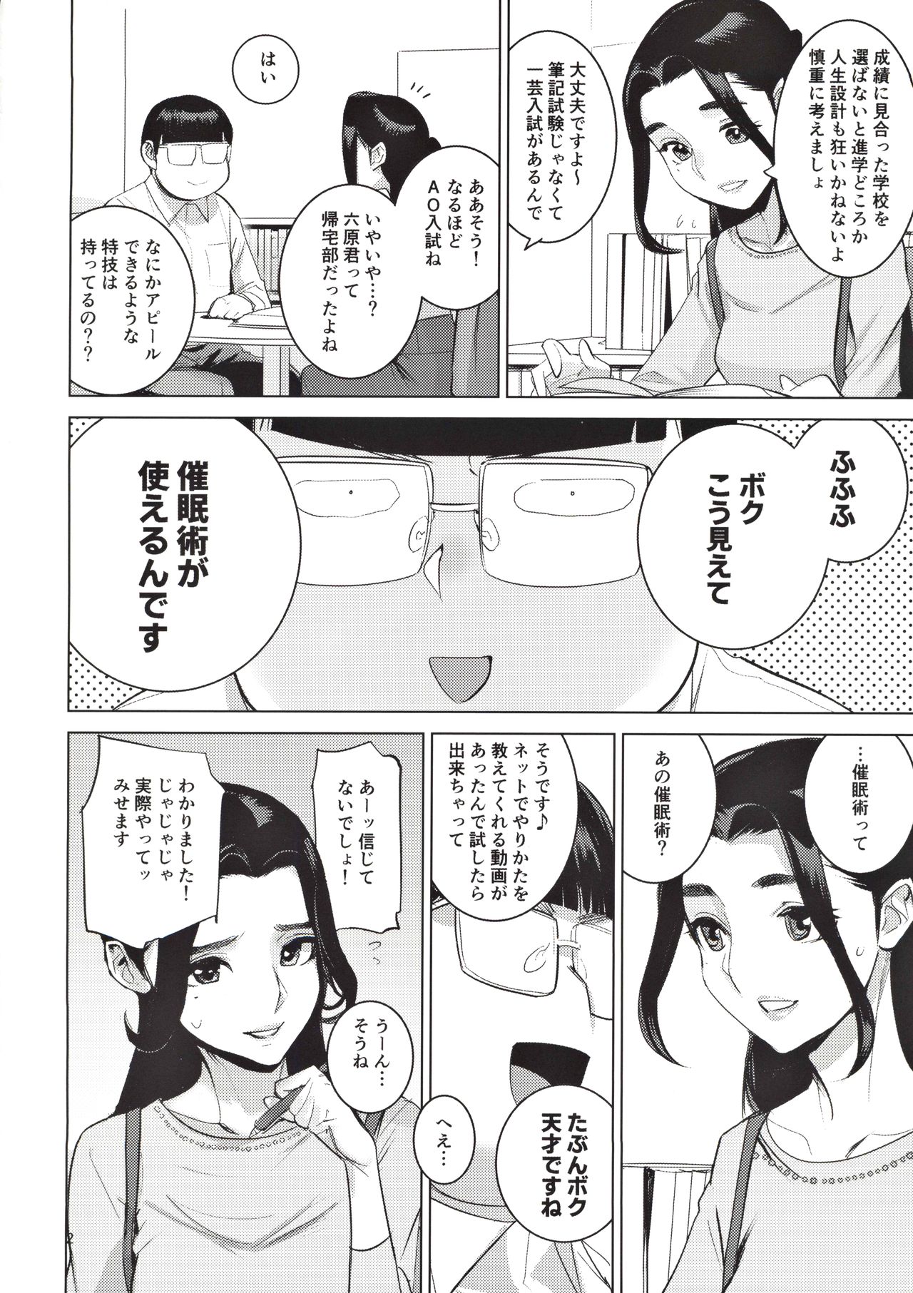 (COMITIA131) [DYTM (DYTM)] Saiin Kyoushi page 3 full