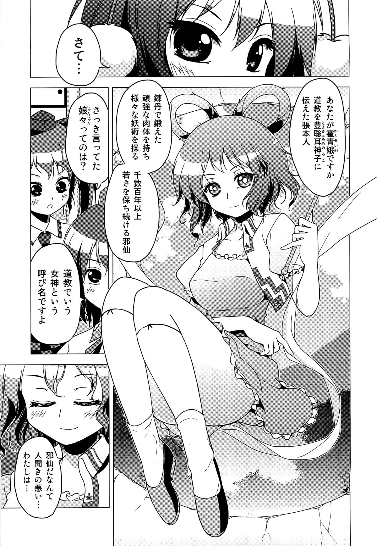 (Reitaisai 9) [Tsukiyomi (Porurin)] ShinreibyouVSTengu (Touhou Project) page 8 full