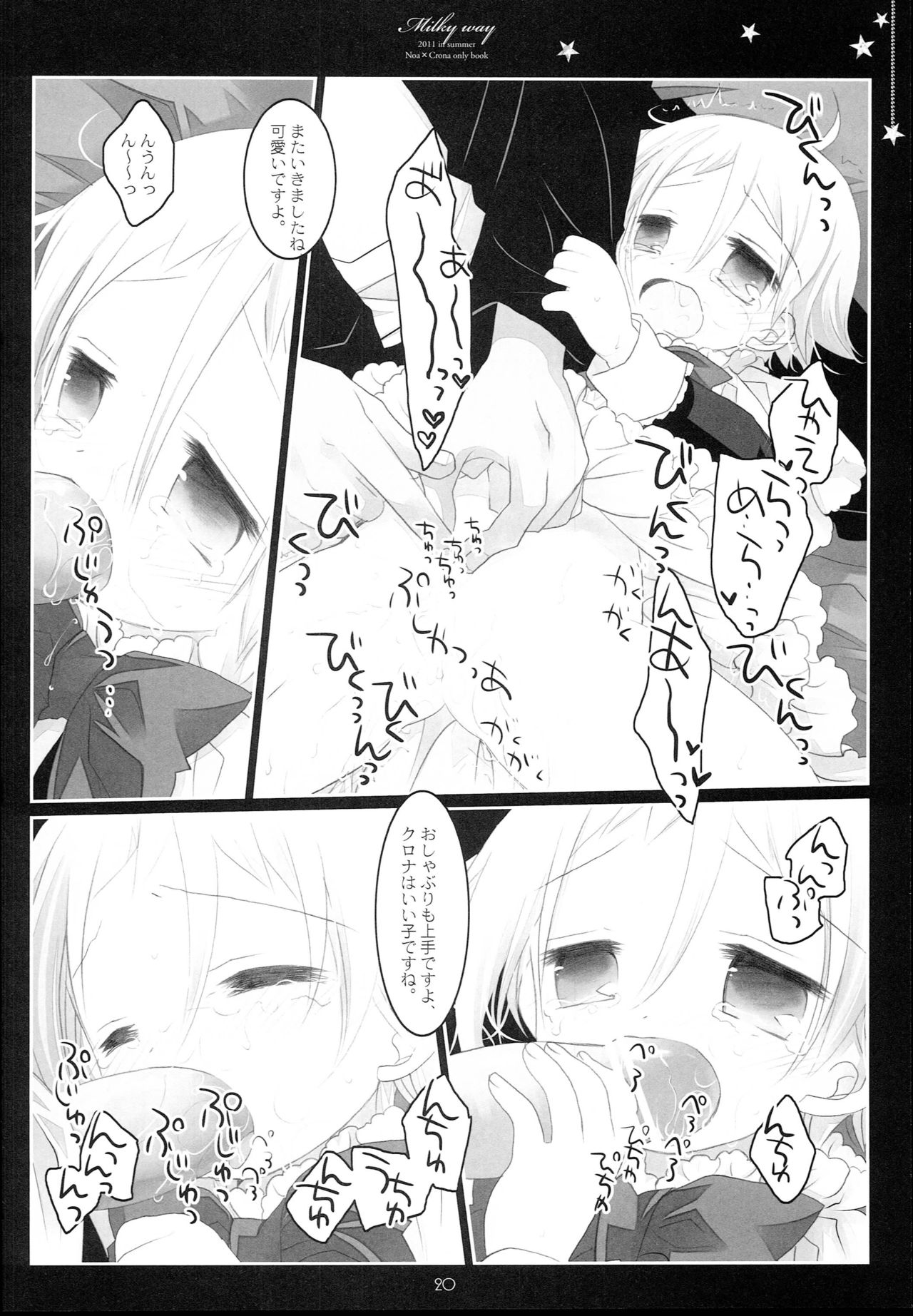 (C80) [CHRONOLOG (Sakurazawa Izumi)] MILKYWAY (Soul Eater) page 20 full