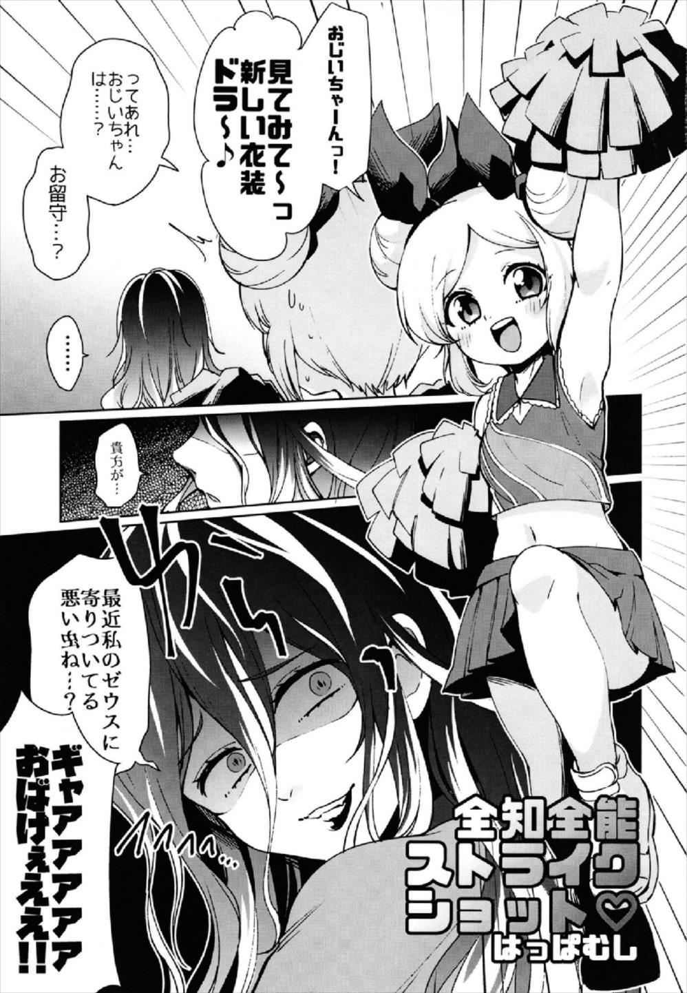 (HaruCC23) [Chabane Ninja (Happamushi)] Zenchi Zennou Strike Shot (Monster Strike) page 3 full