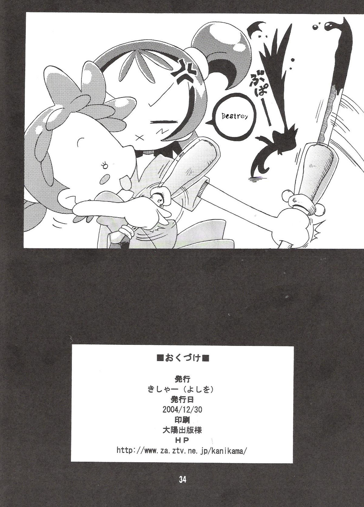 (C67) [Kishaa (Yoshiwo)] Magical Stage Z (Ojamajo Doremi) [English] page 33 full