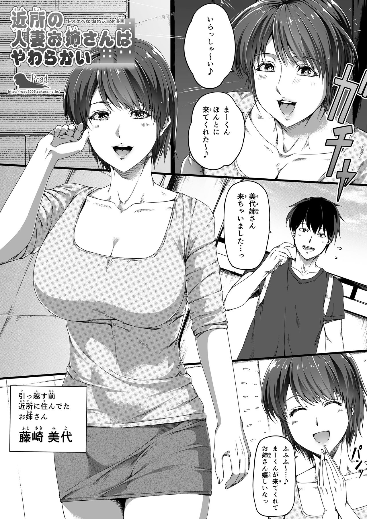 [Road=Road=] Kinjo no Hitozuma Onee-san wa Yawarakai page 2 full