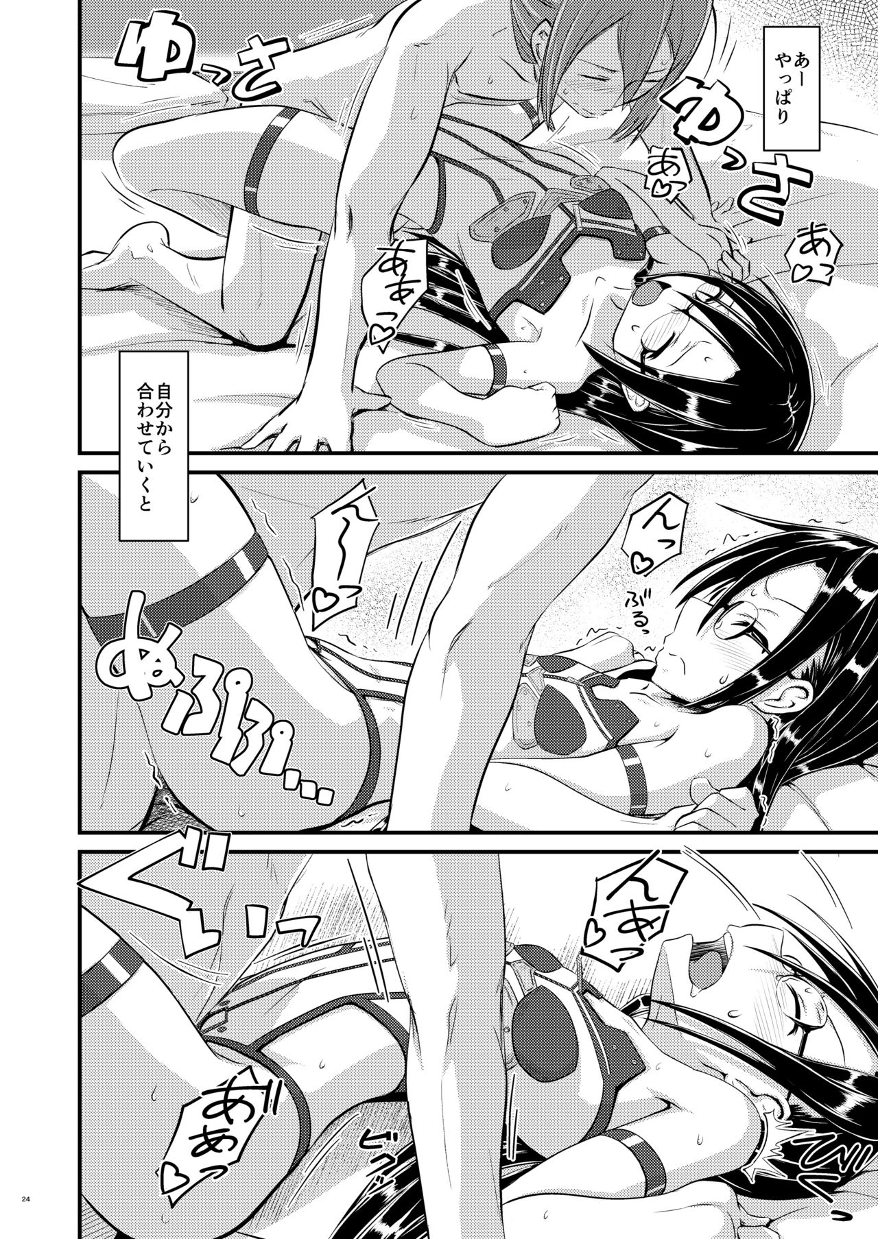 [Umari-ya (D-2)] Kiriko Route ni Bunki shimashita. 2 (Sword Art Online) [Digital] page 23 full