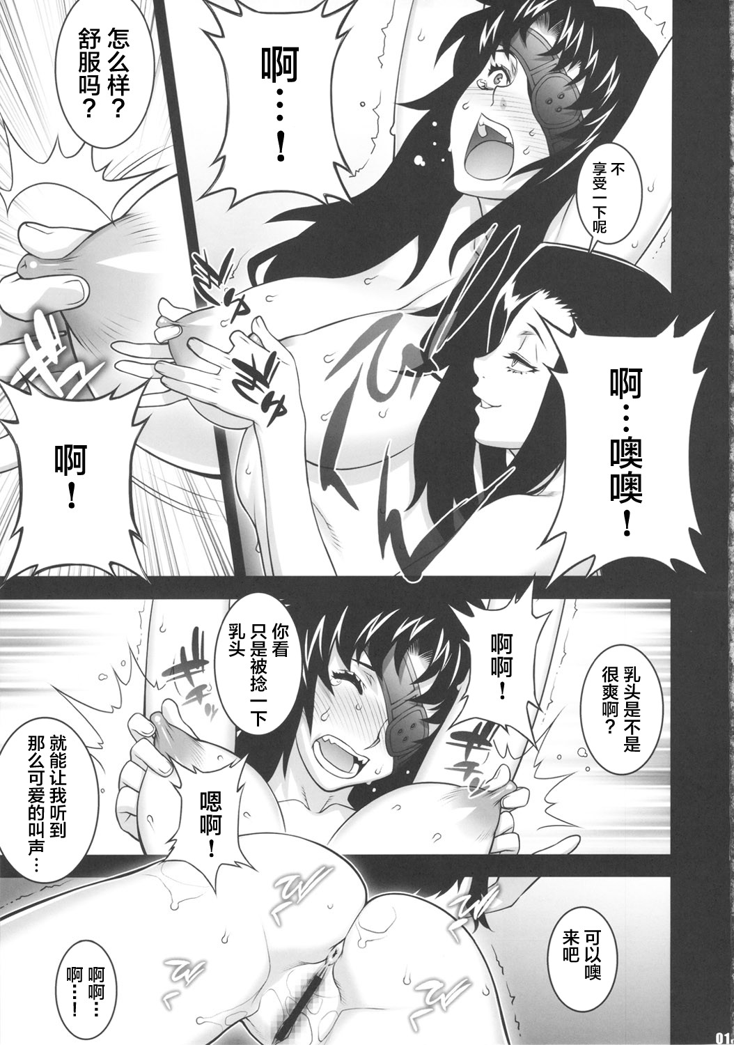 (COMIC1☆6) [Motchie Kingdom (Motchie)] 9th Wonder (Mirai Nikki) [Chinese] [不咕鸟汉化组] page 12 full