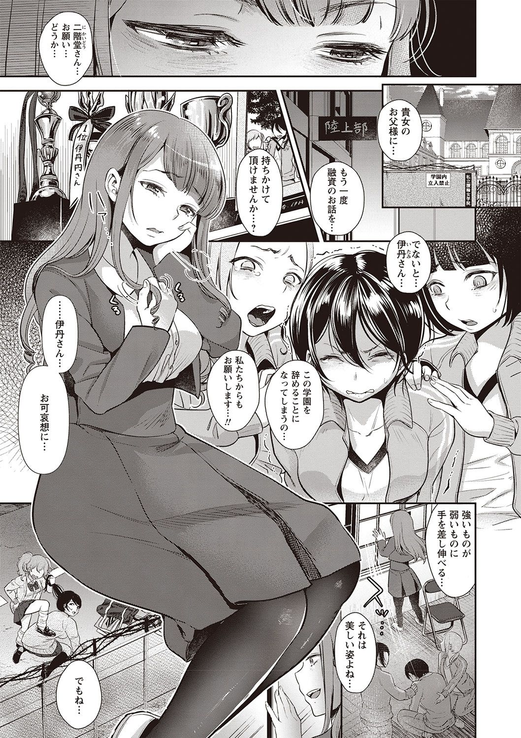 [Nanahoshi Tento] Yarisugi Shoujo no Kowashikata. [Digital] page 7 full