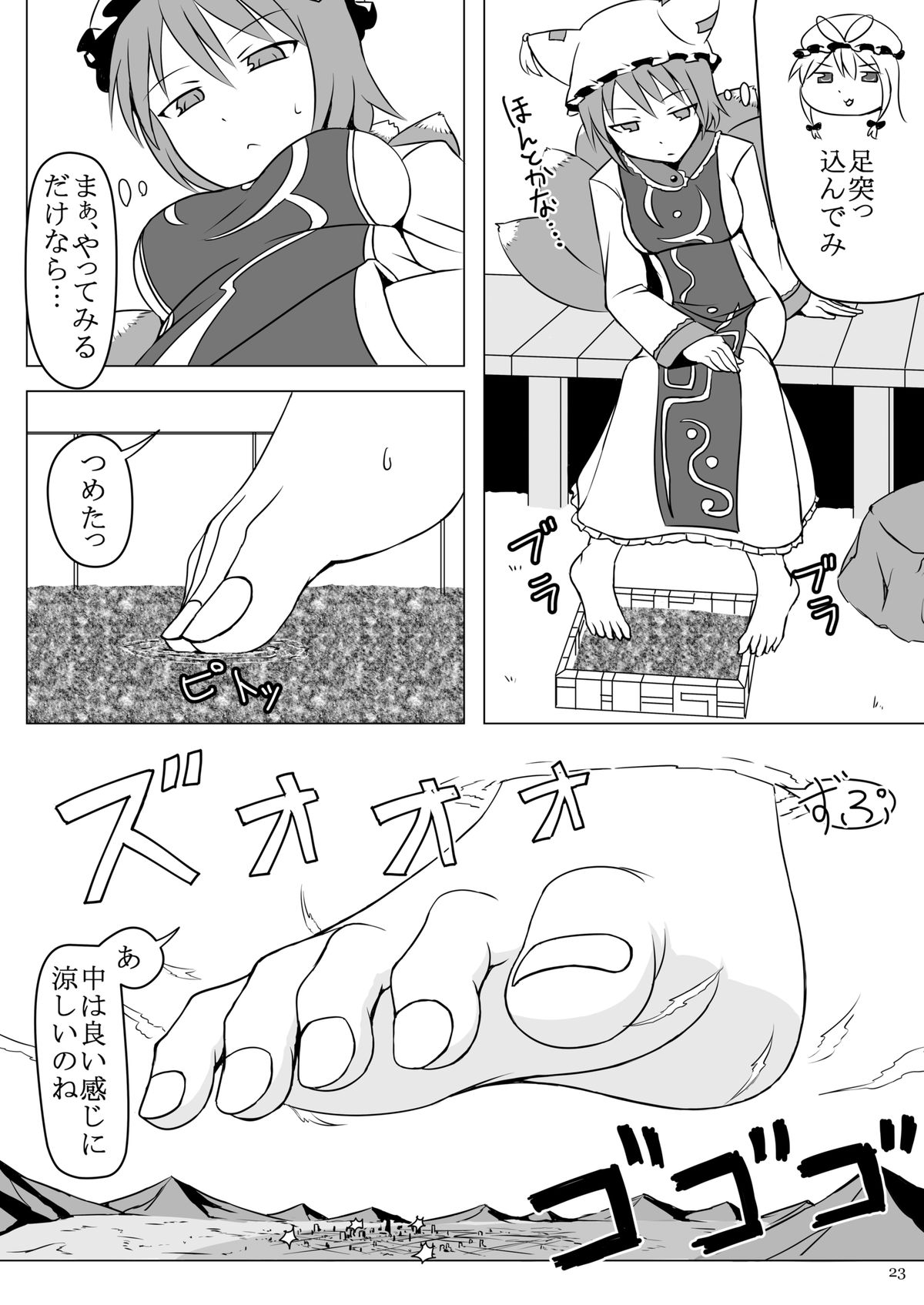 (C86) [CalmBlue (Various)] Tenshin Ranman Gigantic 3 (Touhou Project) page 23 full