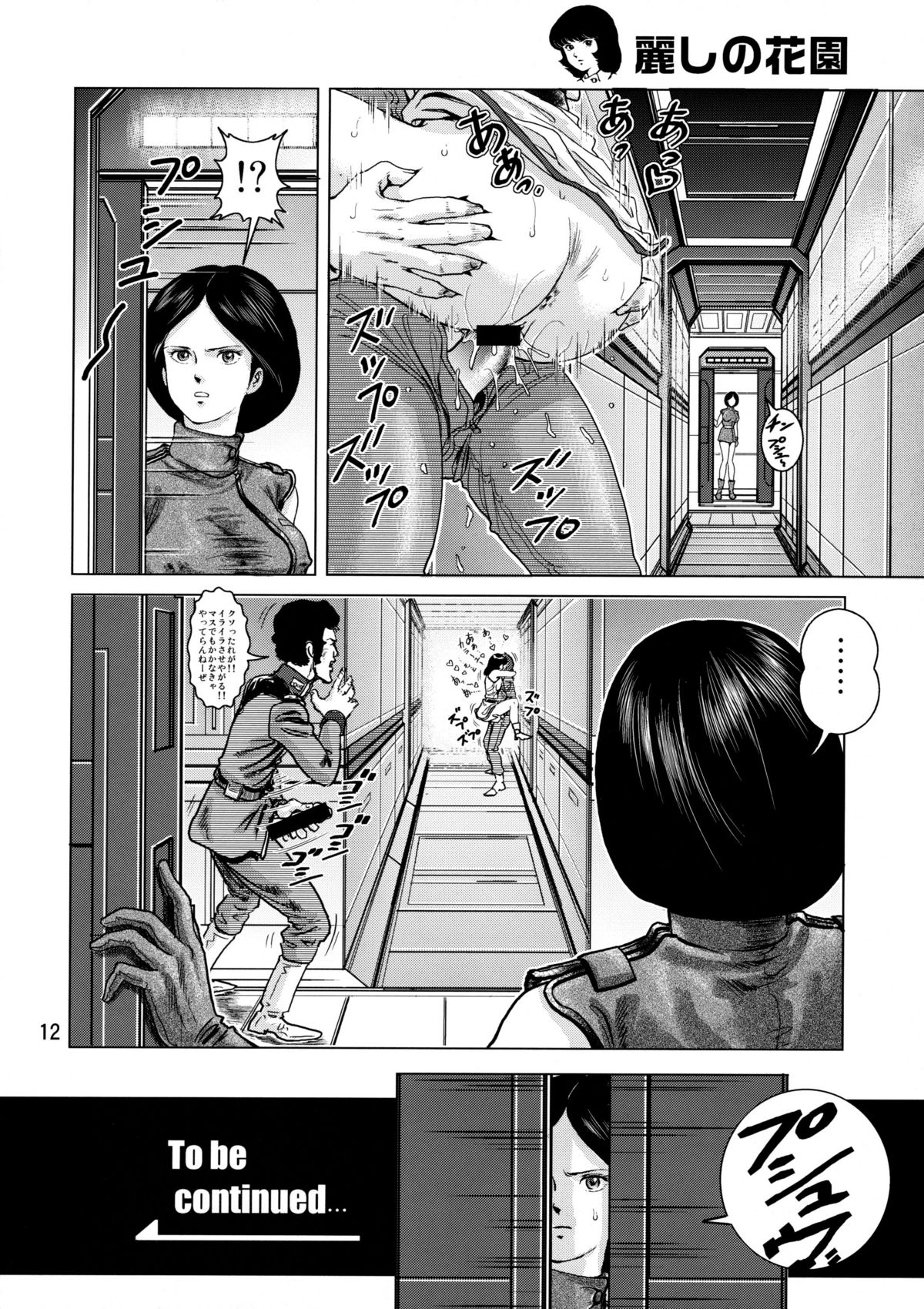 (C72) [Skirt Tsuki (keso)] Yoru No A.E.U.G. (Zeta Gundam) page 11 full