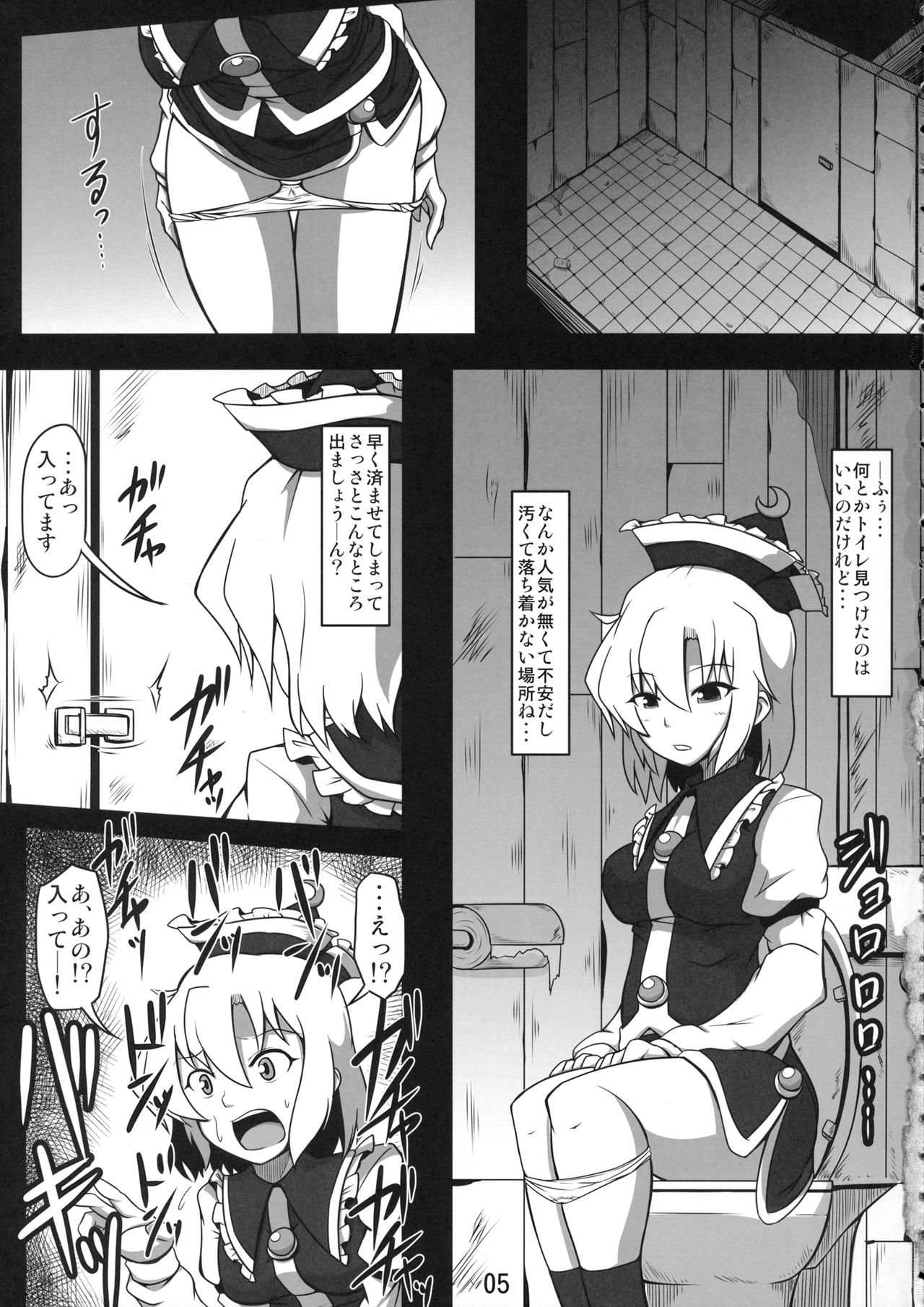 (Reitaisai 12) [Shimofuri Green Meat (Midori Niku)] Koushuu Benjo Lunasa ~Kawaisou na Lunasa-san~ (Touhou Project) page 4 full