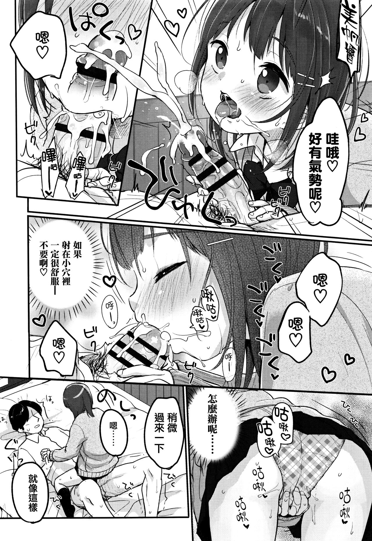 [Yukiu Con] Chuukurai ga Suki [Chinese] [篆儀通文書坊漢化] page 128 full