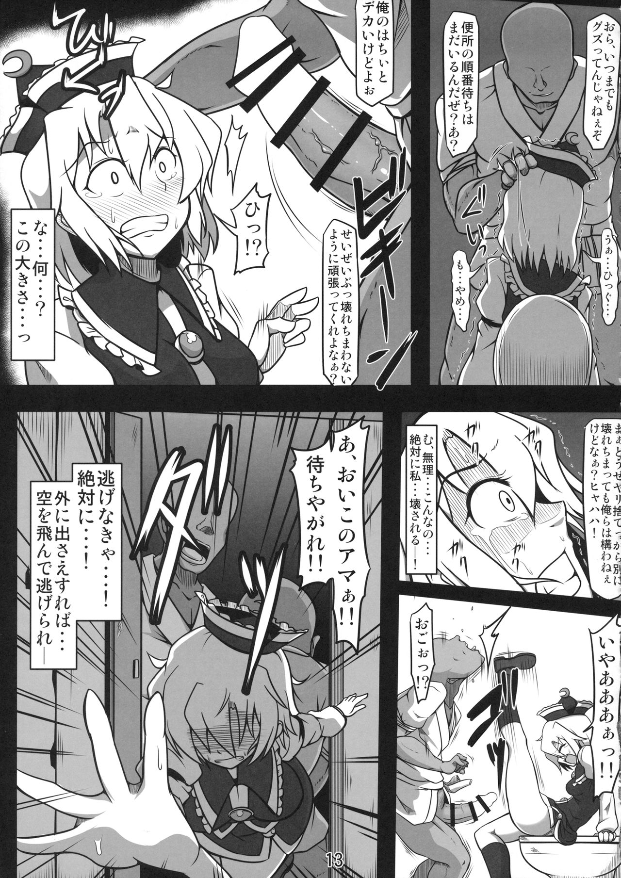 (Reitaisai 12) [Shimofuri Green Meat (Midori Niku)] Koushuu Benjo Lunasa ~Kawaisou na Lunasa-san~ (Touhou Project) page 12 full