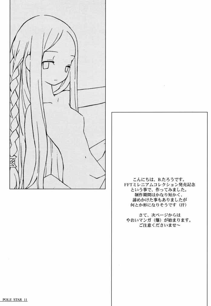 (C60) [Bakuhatsu BRS. (B.TAROU)] Pole Star (Final Fantasy Tactics) page 10 full