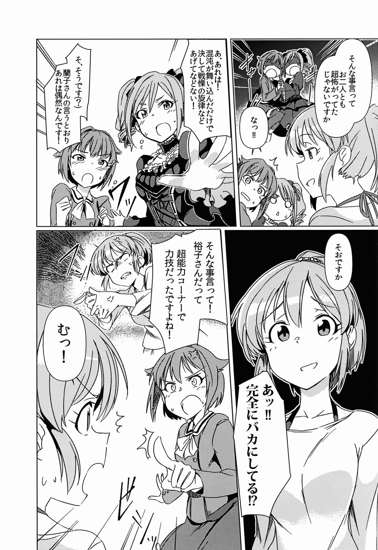 (C90) [Suimitsutou Koubou (Momo no Suidousui)] Fukunyuu M@STER Cinderella Stage (THE IDOLM@STER CINDERELLA GIRLS) page 7 full