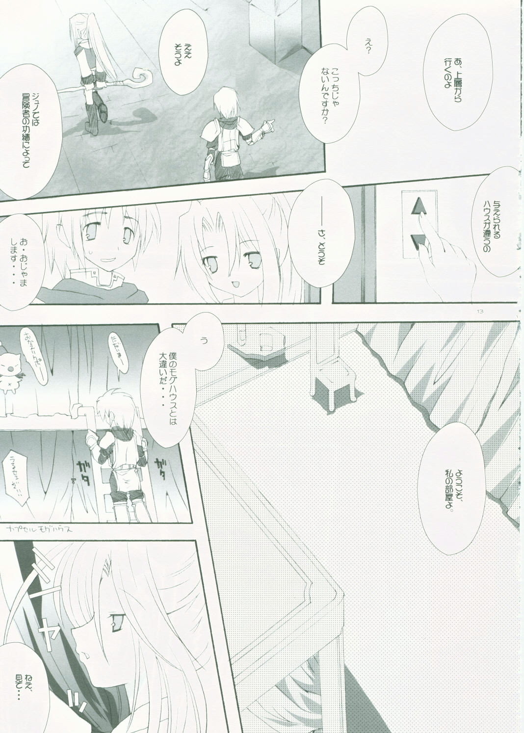 (C68) [AZA+ (Yoshimune Mahina)] Mithra ko Mithra 4 (Final Fantasy XI) page 10 full